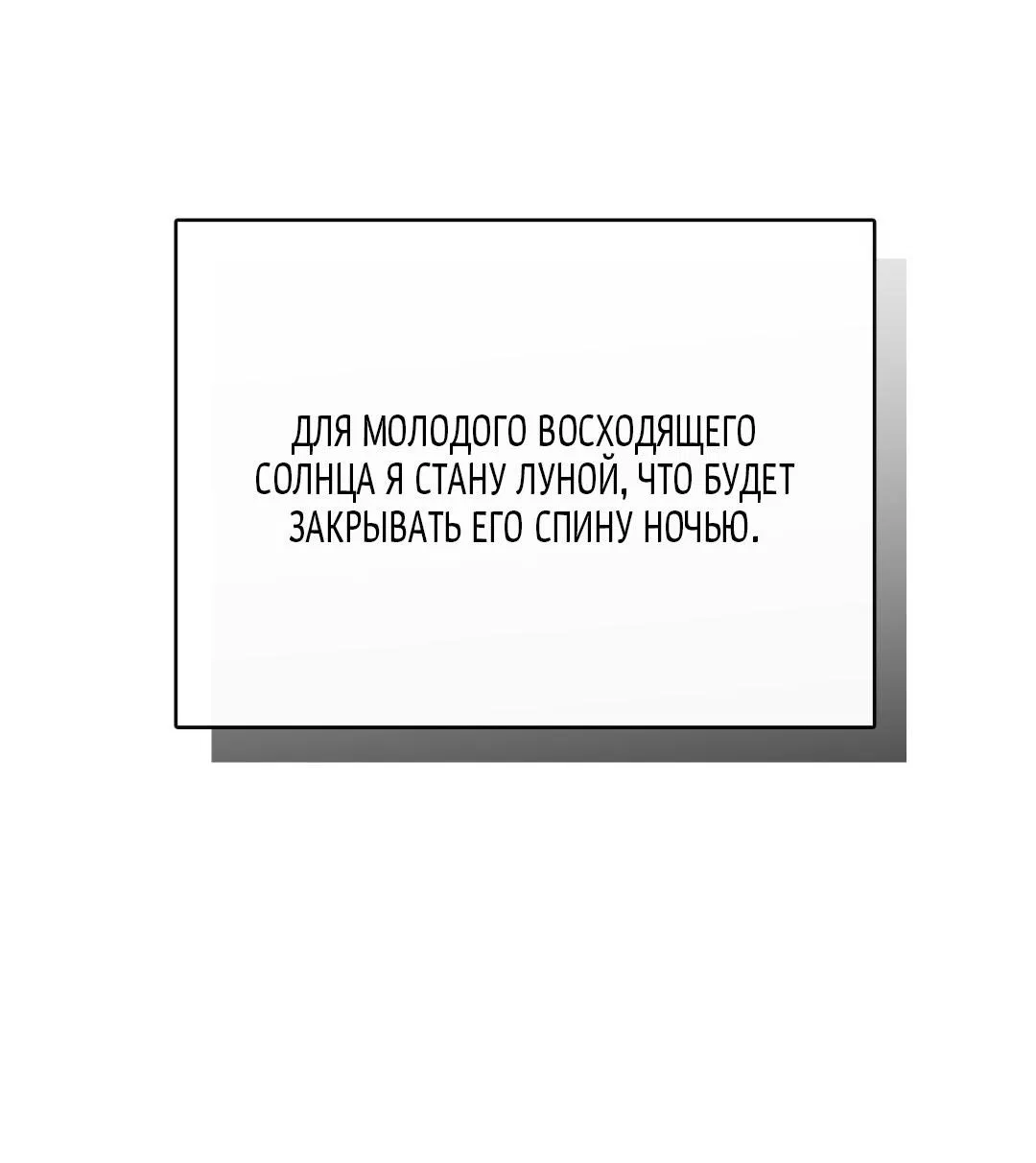 Манга Цветение белой ночи - Глава 2 Страница 55