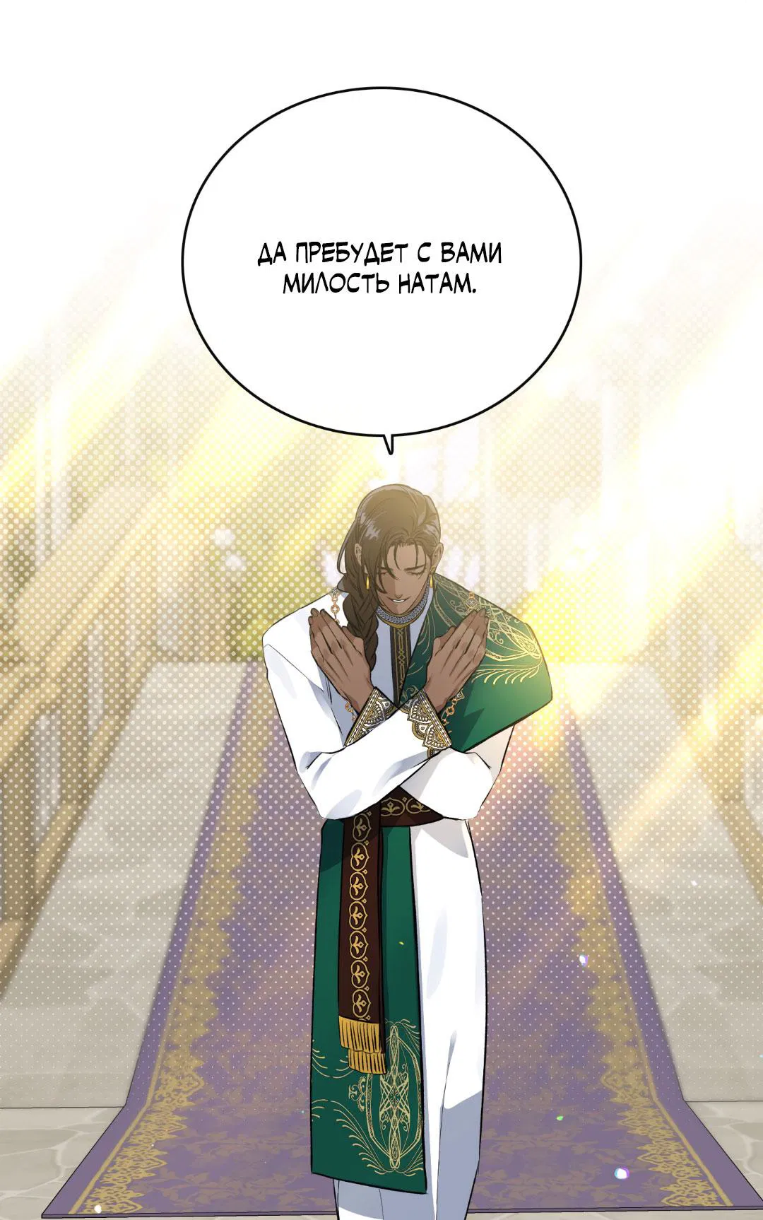 Манга Цветение белой ночи - Глава 2 Страница 33