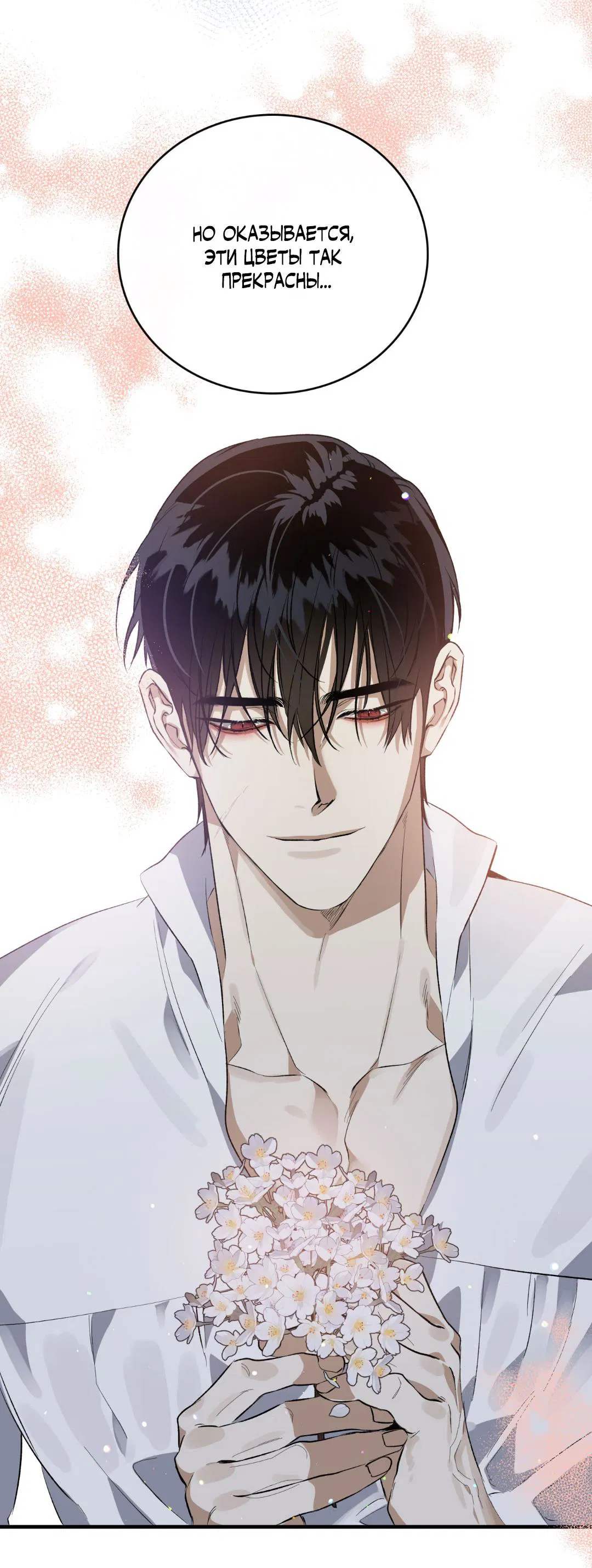 Манга Цветение белой ночи - Глава 2 Страница 73
