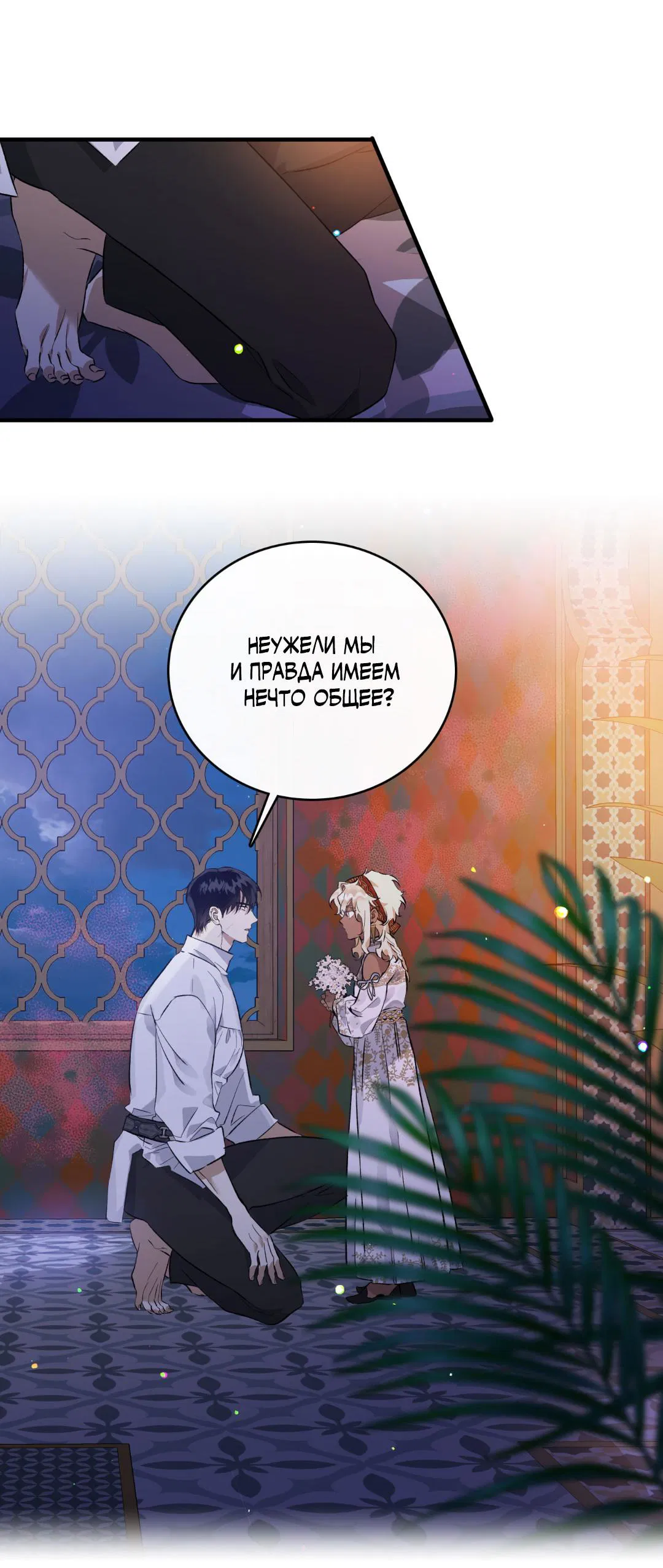 Манга Цветение белой ночи - Глава 2 Страница 68