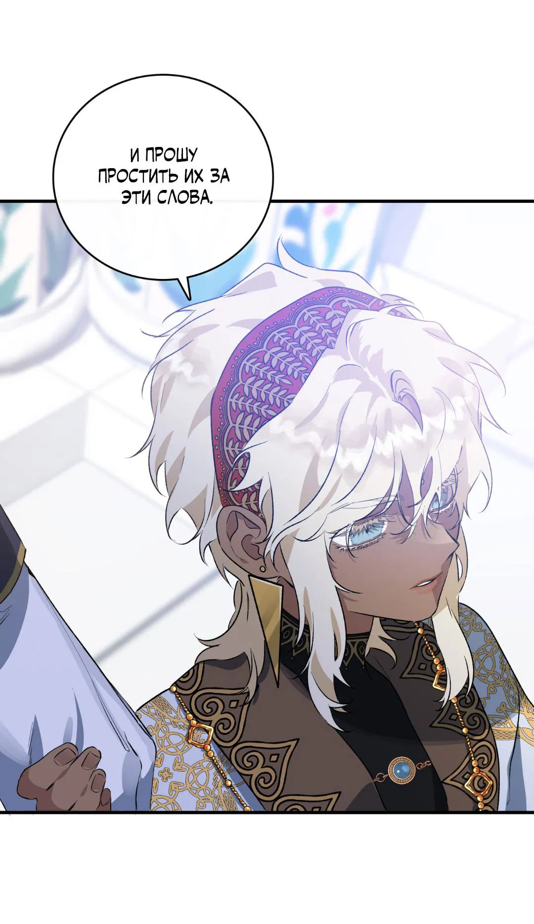 Манга Цветение белой ночи - Глава 2 Страница 12