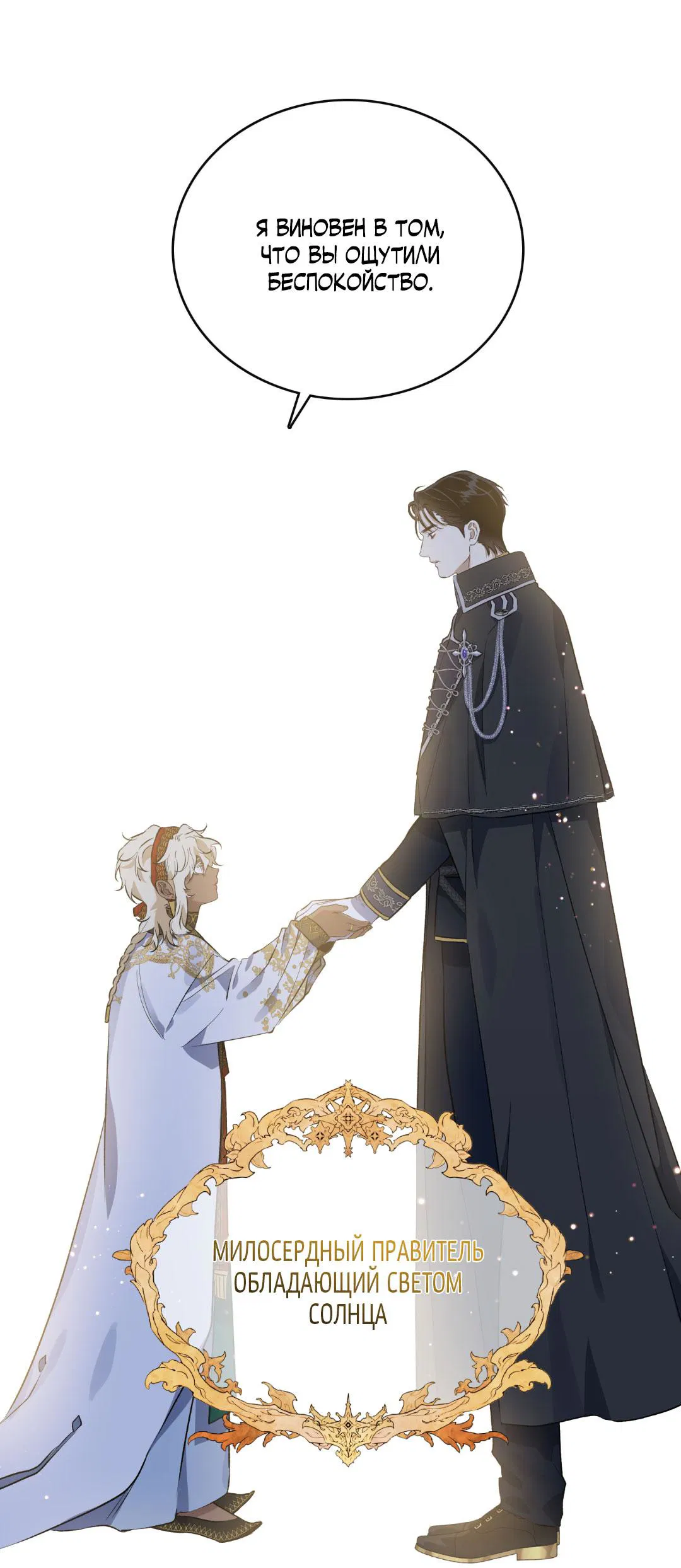 Манга Цветение белой ночи - Глава 2 Страница 24