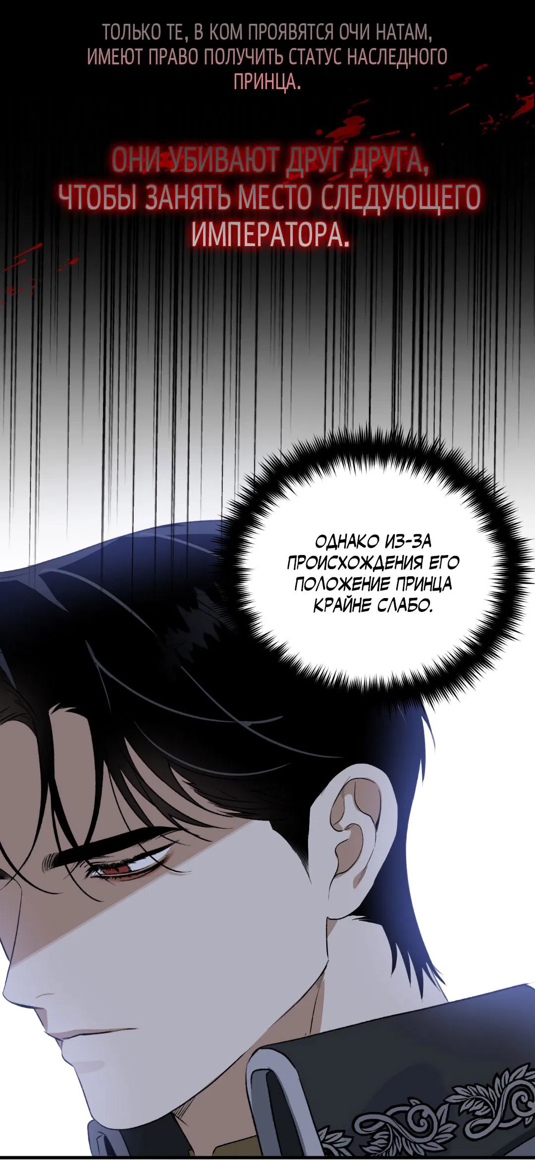 Манга Цветение белой ночи - Глава 2 Страница 17