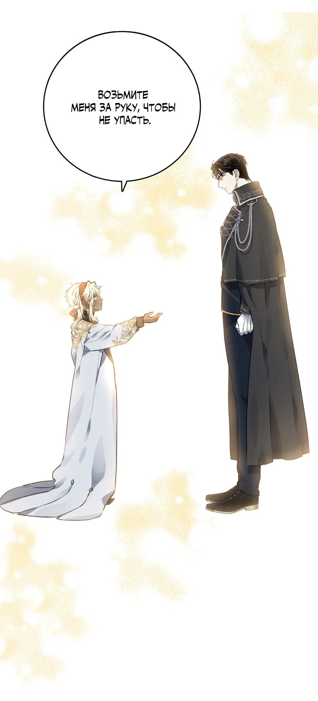 Манга Цветение белой ночи - Глава 2 Страница 4