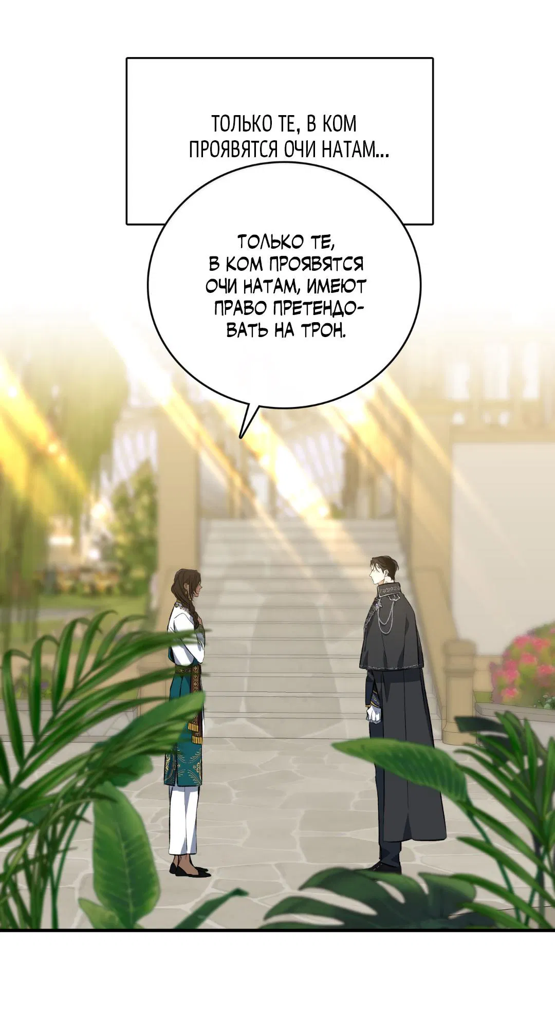 Манга Цветение белой ночи - Глава 2 Страница 37