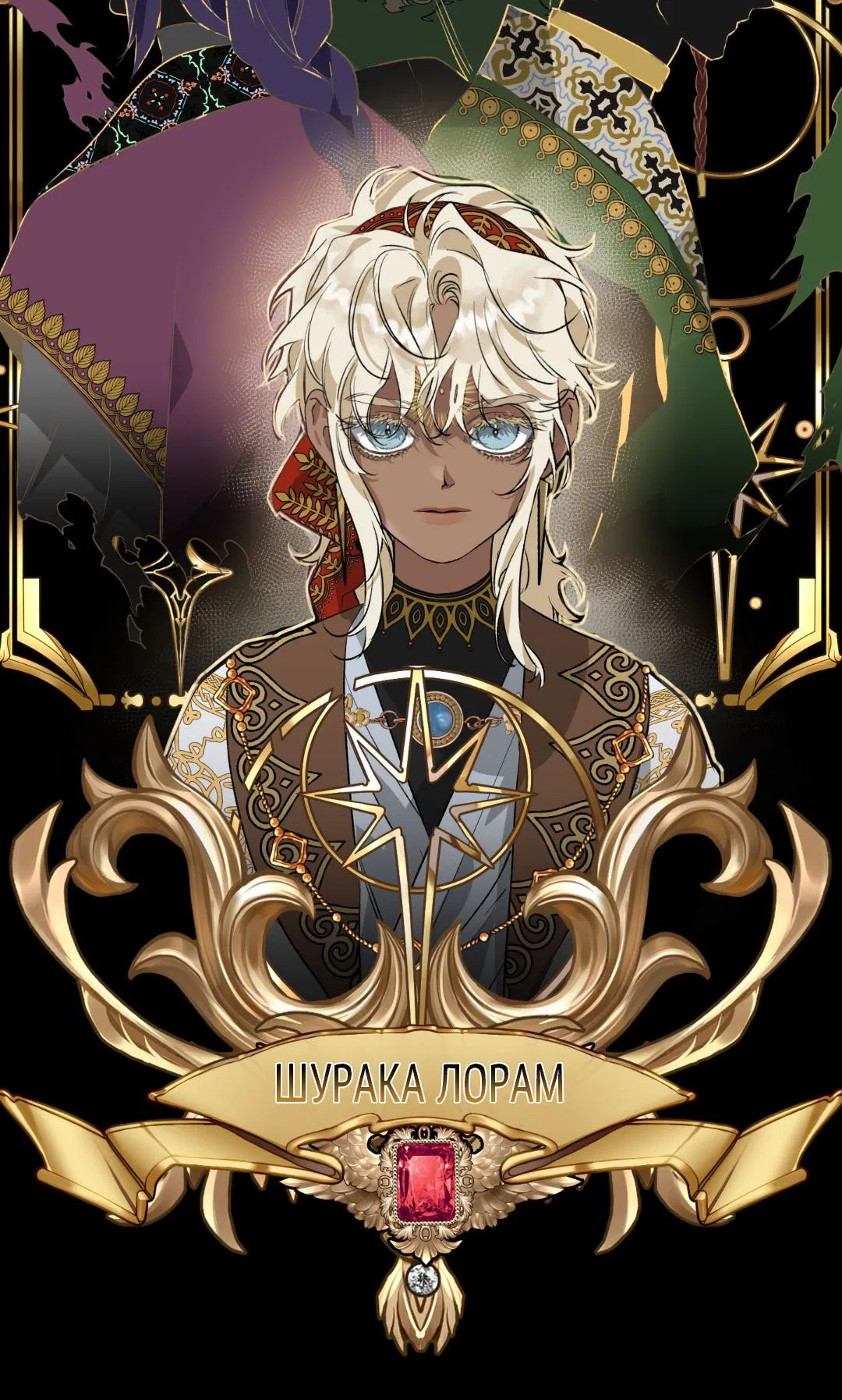 Манга Цветение белой ночи - Глава 2 Страница 16