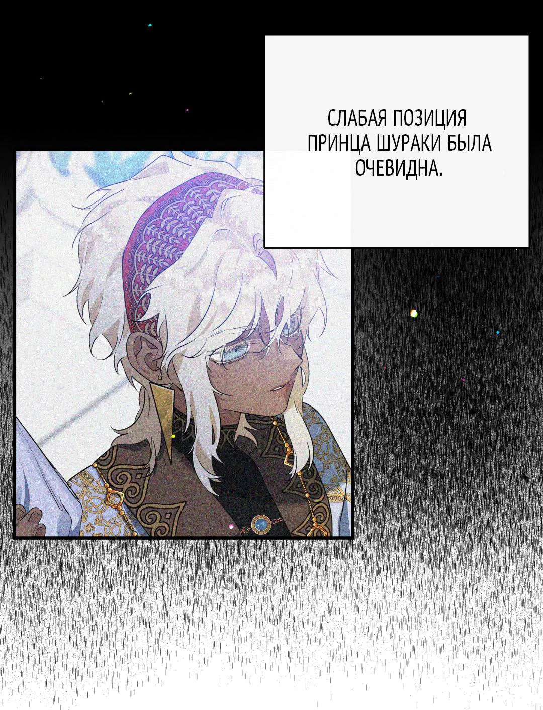 Манга Цветение белой ночи - Глава 2 Страница 52