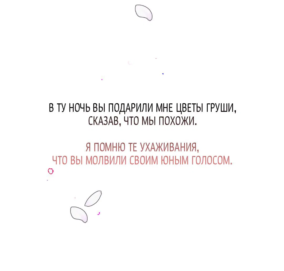 Манга Цветение белой ночи - Глава 2 Страница 76