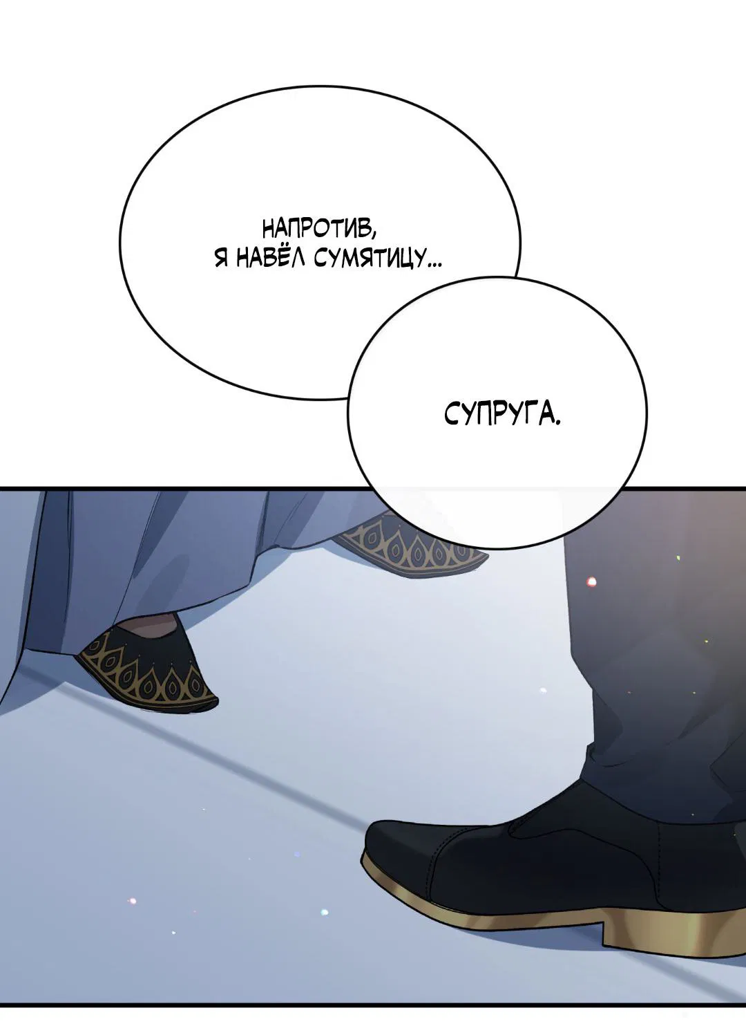 Манга Цветение белой ночи - Глава 2 Страница 20