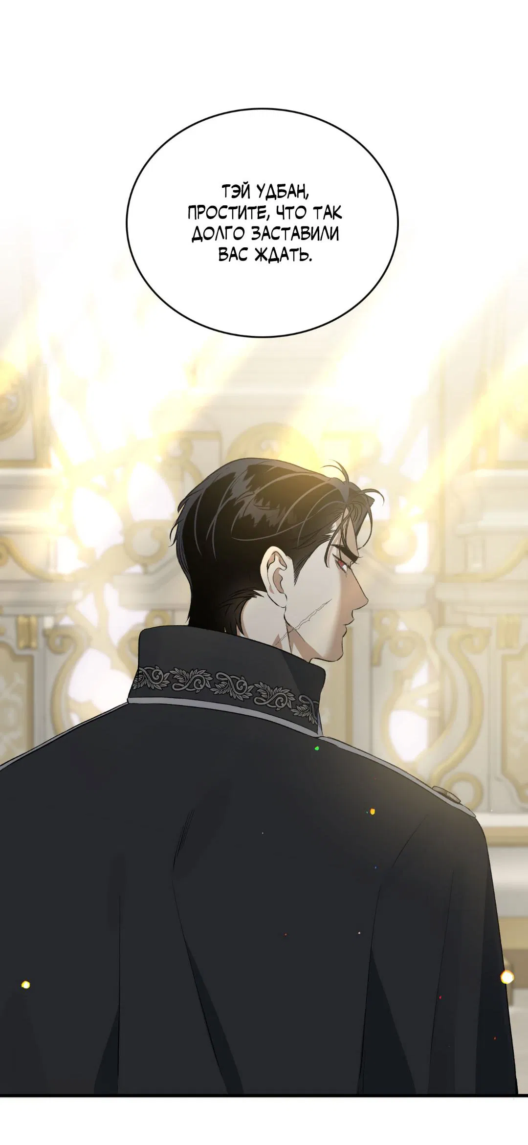 Манга Цветение белой ночи - Глава 2 Страница 32