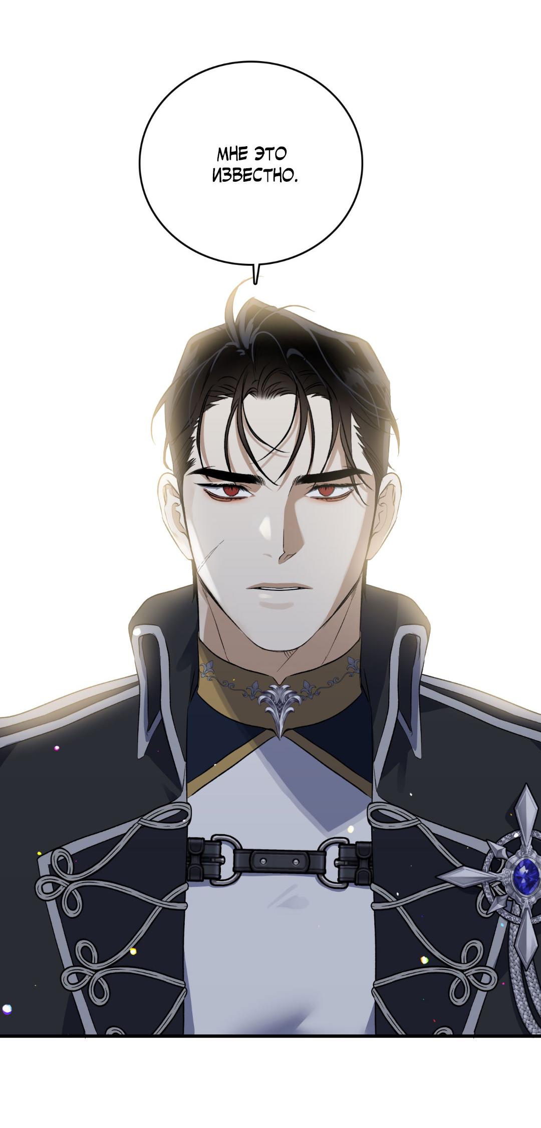 Манга Цветение белой ночи - Глава 2 Страница 54