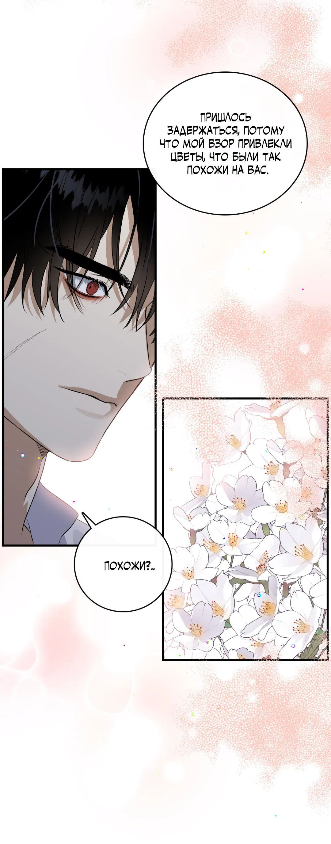 Манга Цветение белой ночи - Глава 2 Страница 66