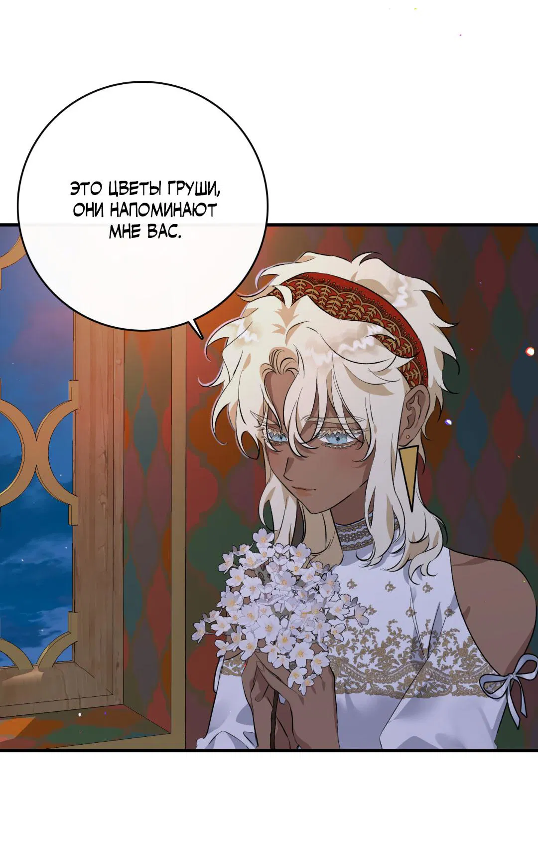 Манга Цветение белой ночи - Глава 2 Страница 67