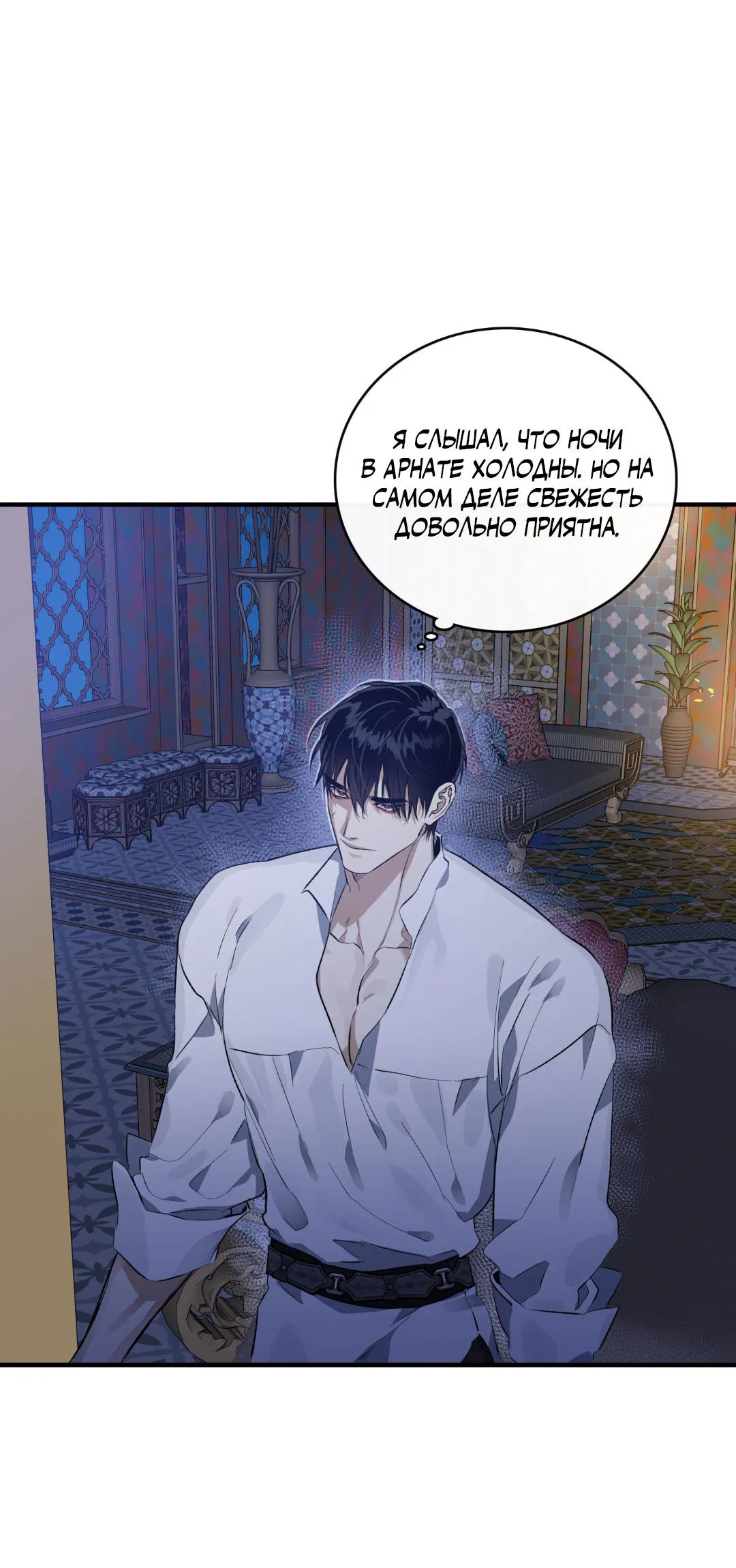Манга Цветение белой ночи - Глава 2 Страница 60