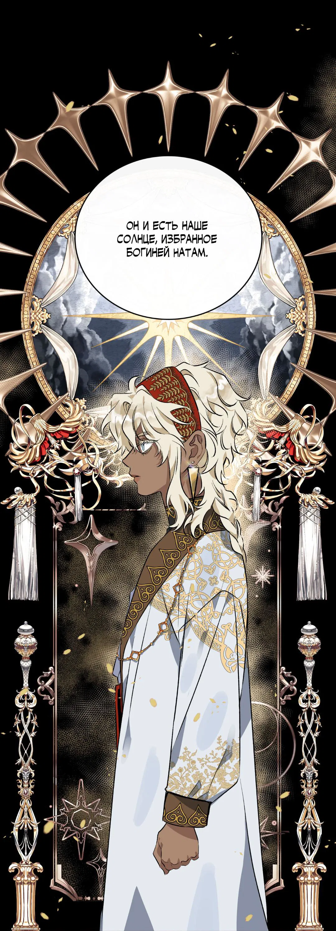 Манга Цветение белой ночи - Глава 2 Страница 49