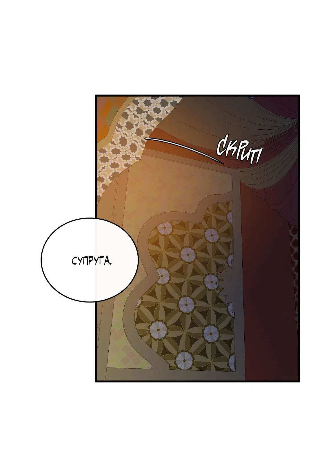 Манга Цветение белой ночи - Глава 2 Страница 62