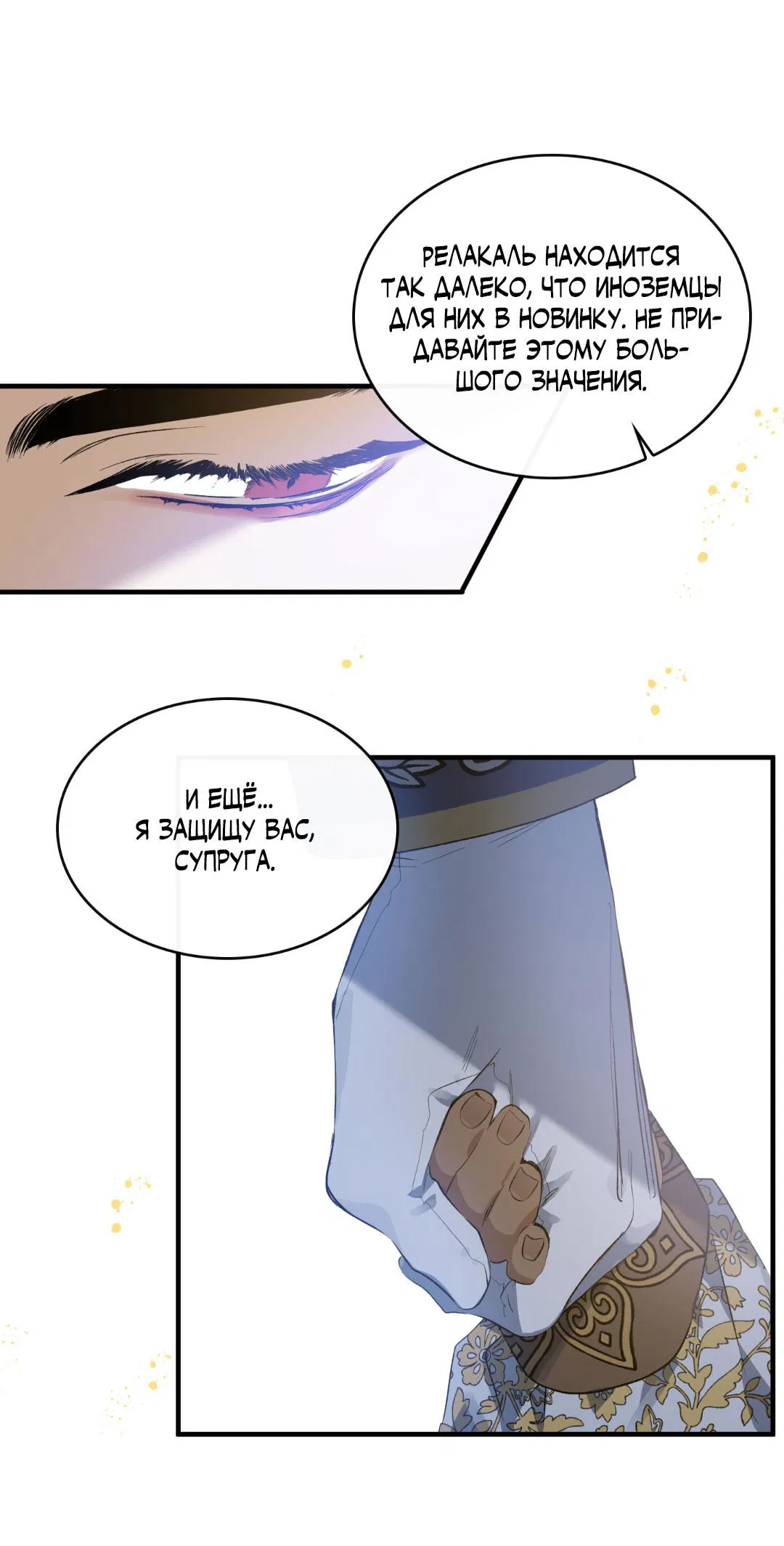 Манга Цветение белой ночи - Глава 2 Страница 13