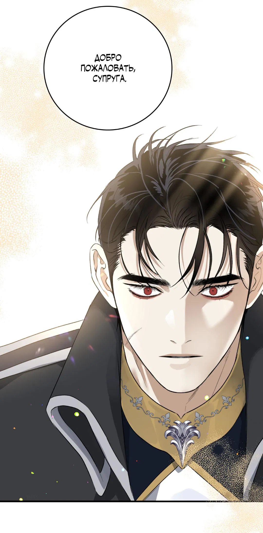 Манга Цветение белой ночи - Глава 2 Страница 2