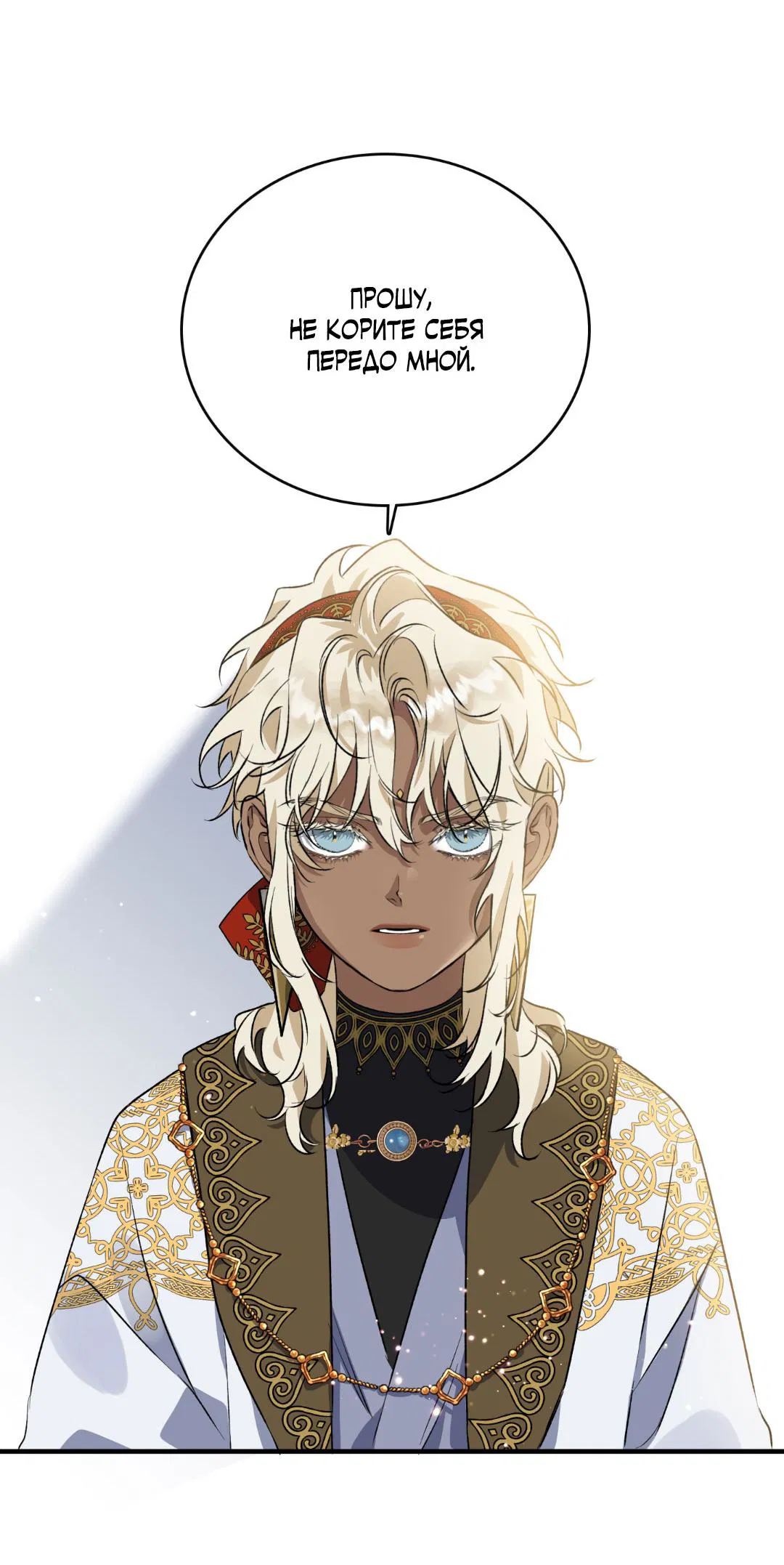 Манга Цветение белой ночи - Глава 2 Страница 22