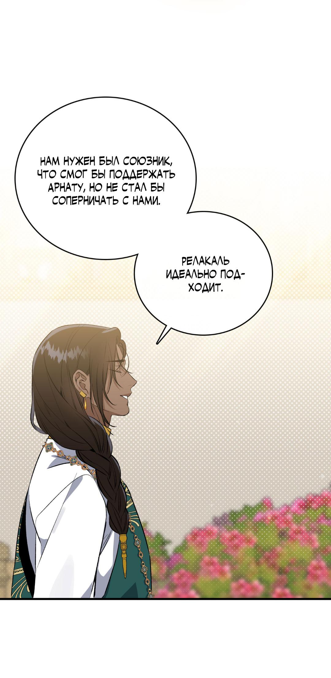 Манга Цветение белой ночи - Глава 2 Страница 44