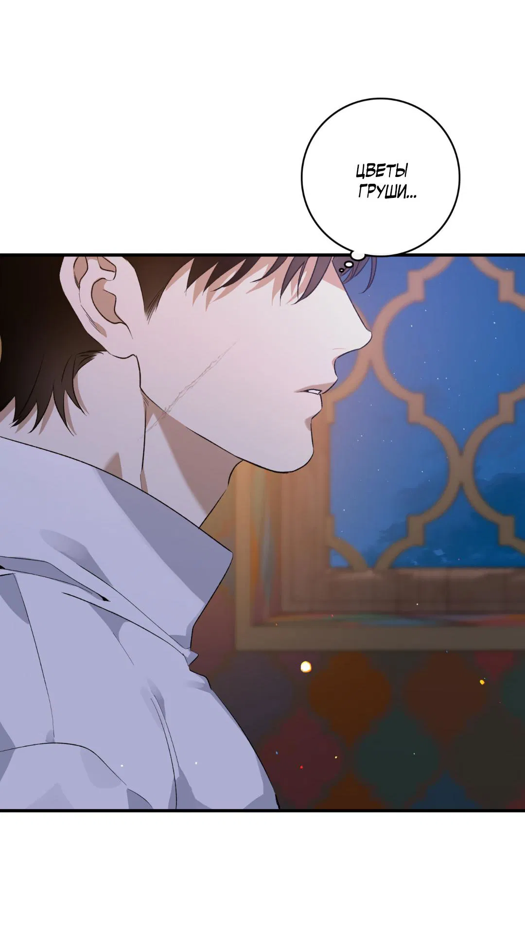 Манга Цветение белой ночи - Глава 2 Страница 70