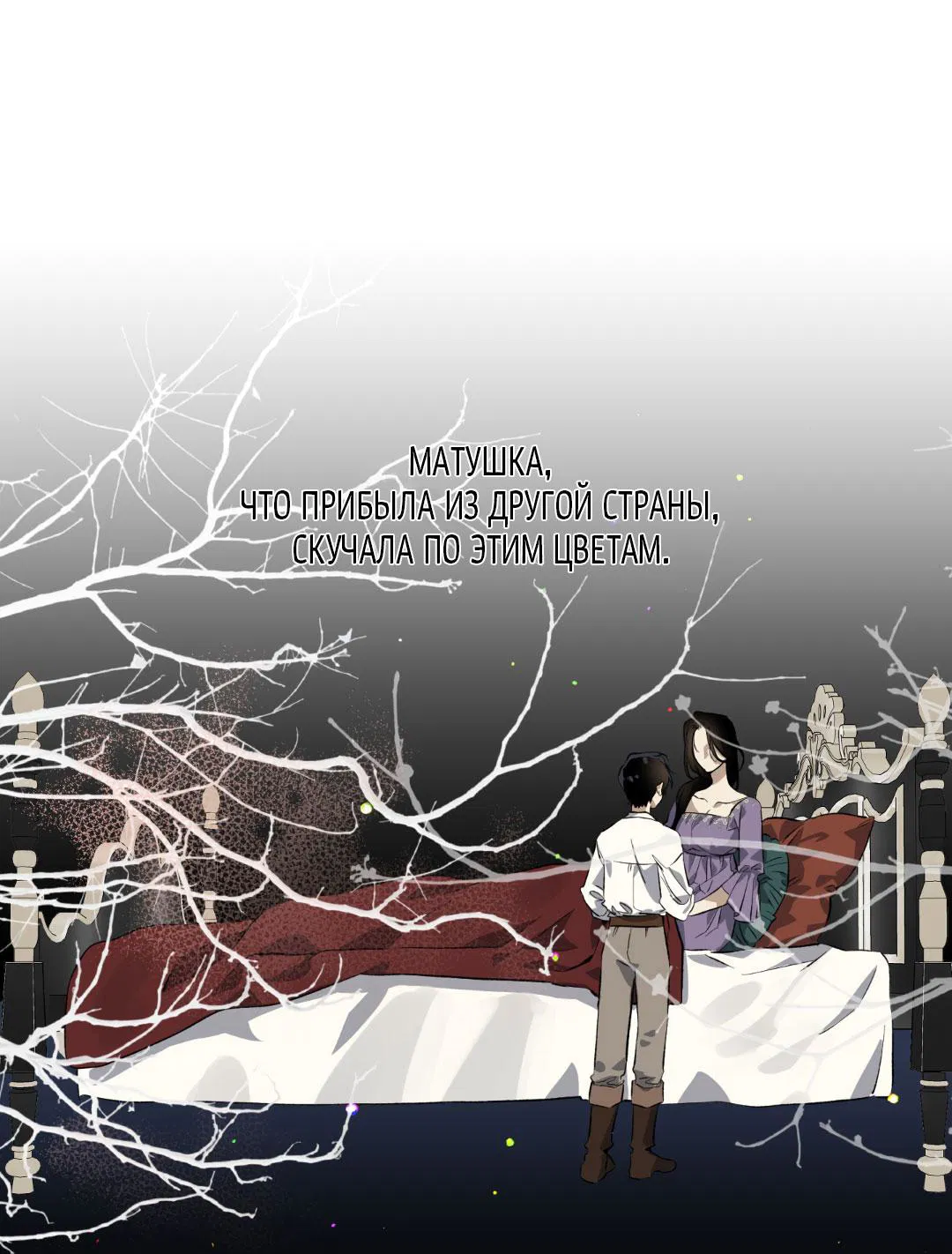 Манга Цветение белой ночи - Глава 2 Страница 71