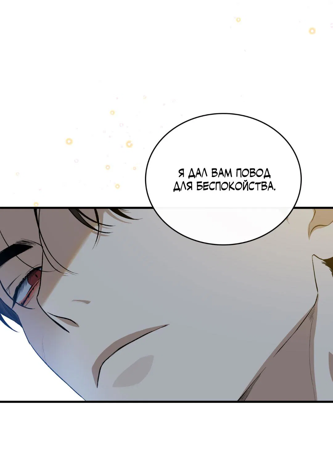 Манга Цветение белой ночи - Глава 2 Страница 21