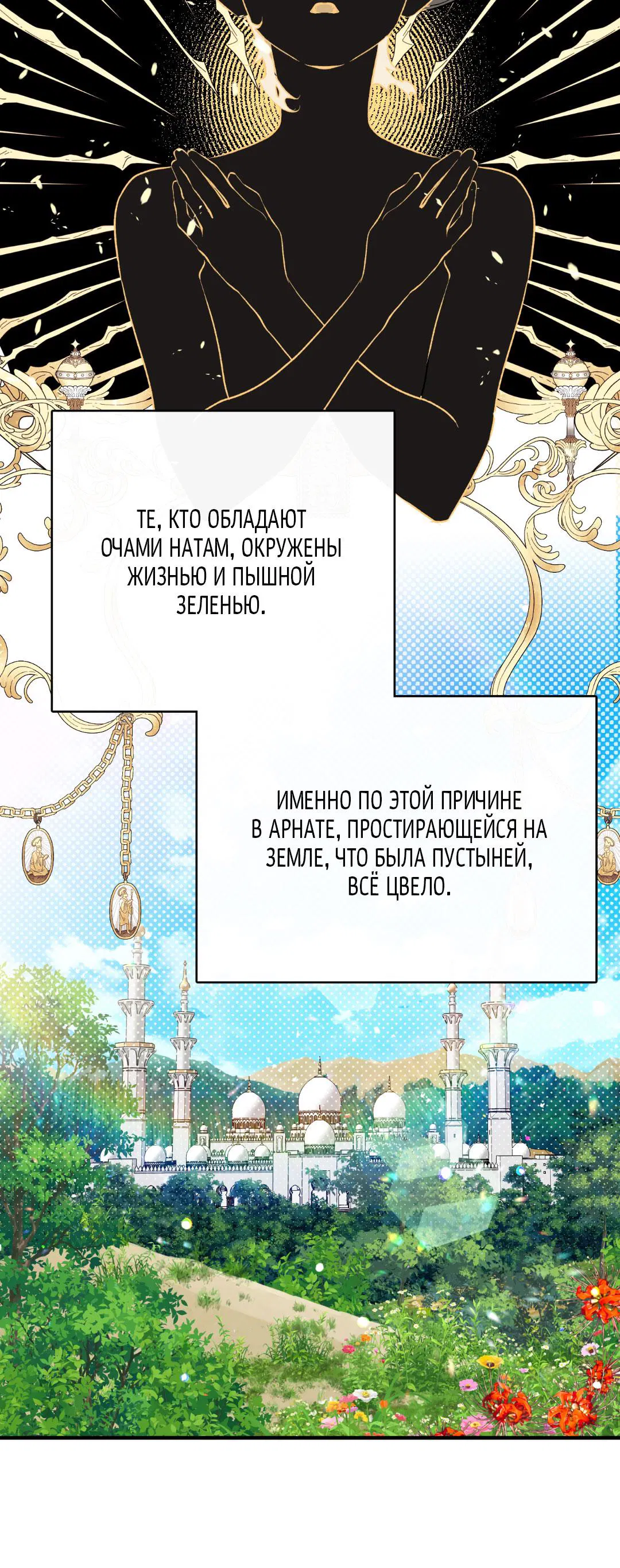 Манга Цветение белой ночи - Глава 2 Страница 31