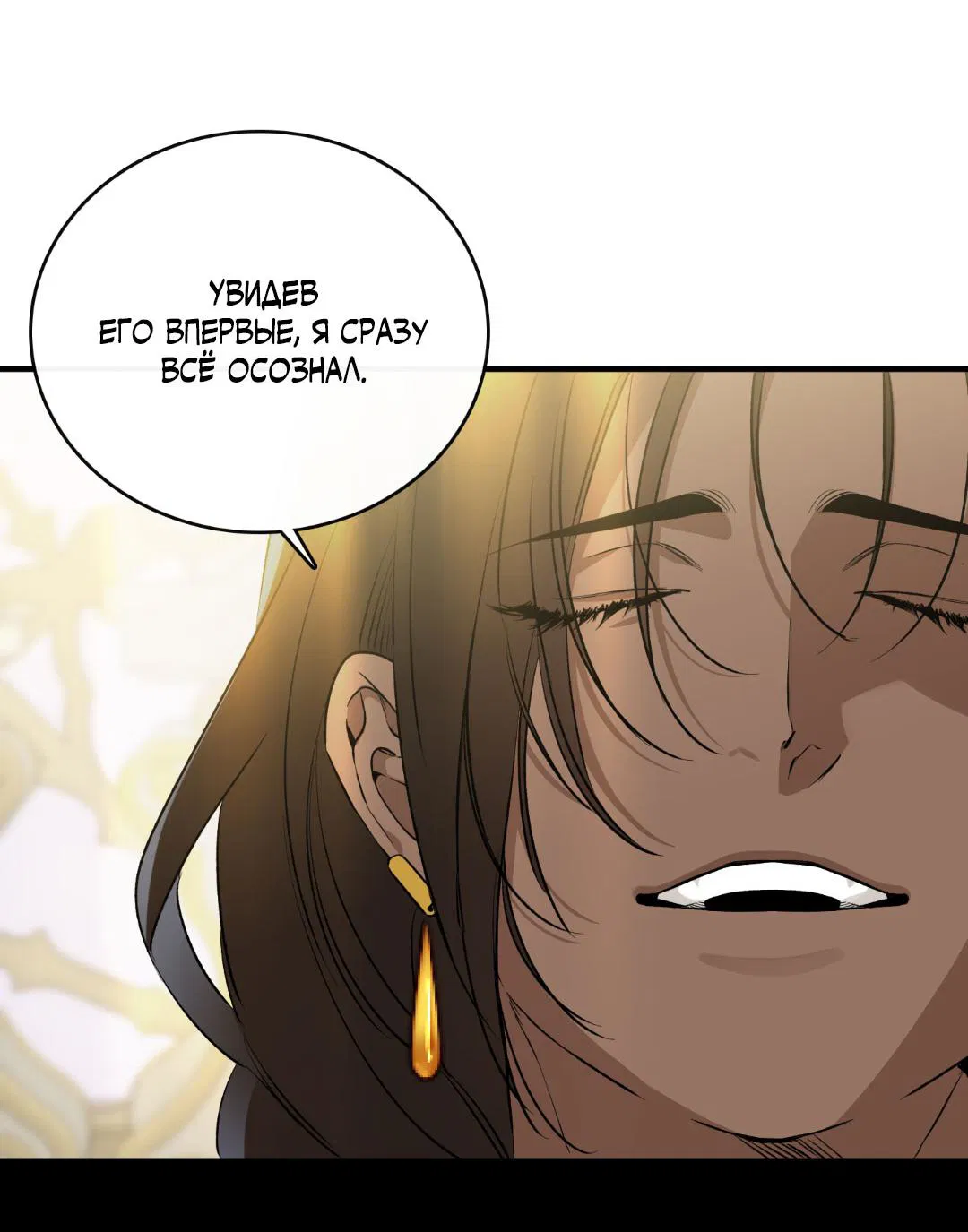 Манга Цветение белой ночи - Глава 2 Страница 48