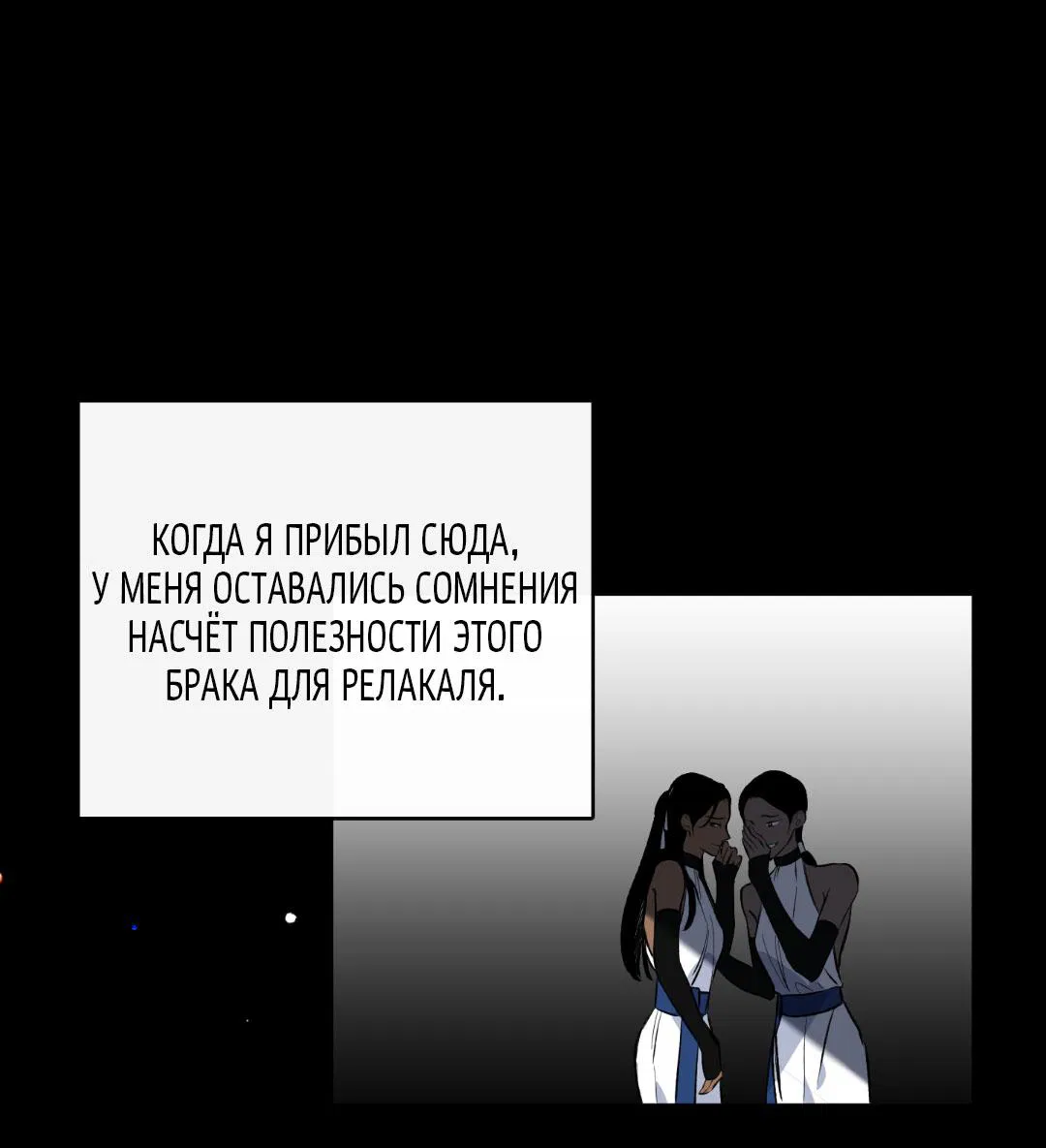 Манга Цветение белой ночи - Глава 2 Страница 51