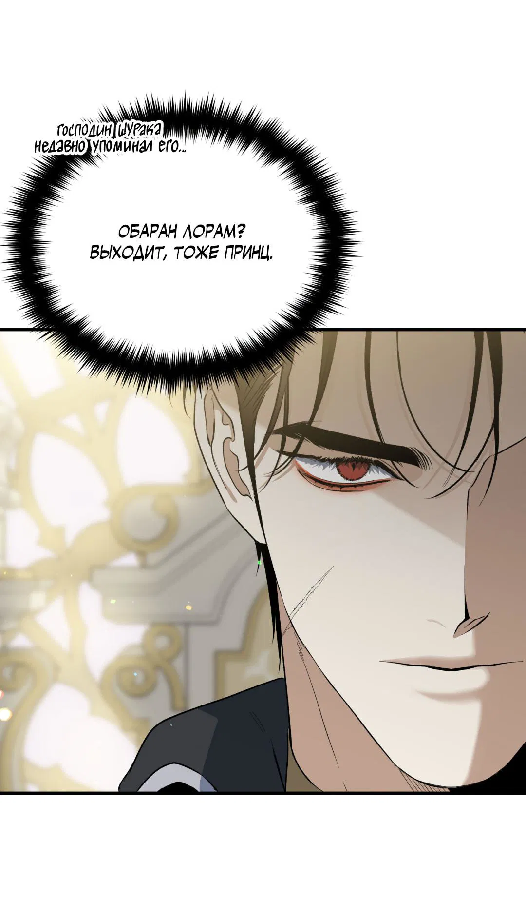 Манга Цветение белой ночи - Глава 2 Страница 35