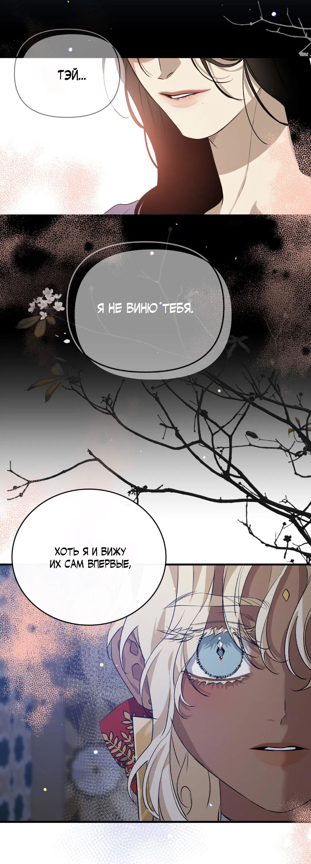 Манга Цветение белой ночи - Глава 2 Страница 72