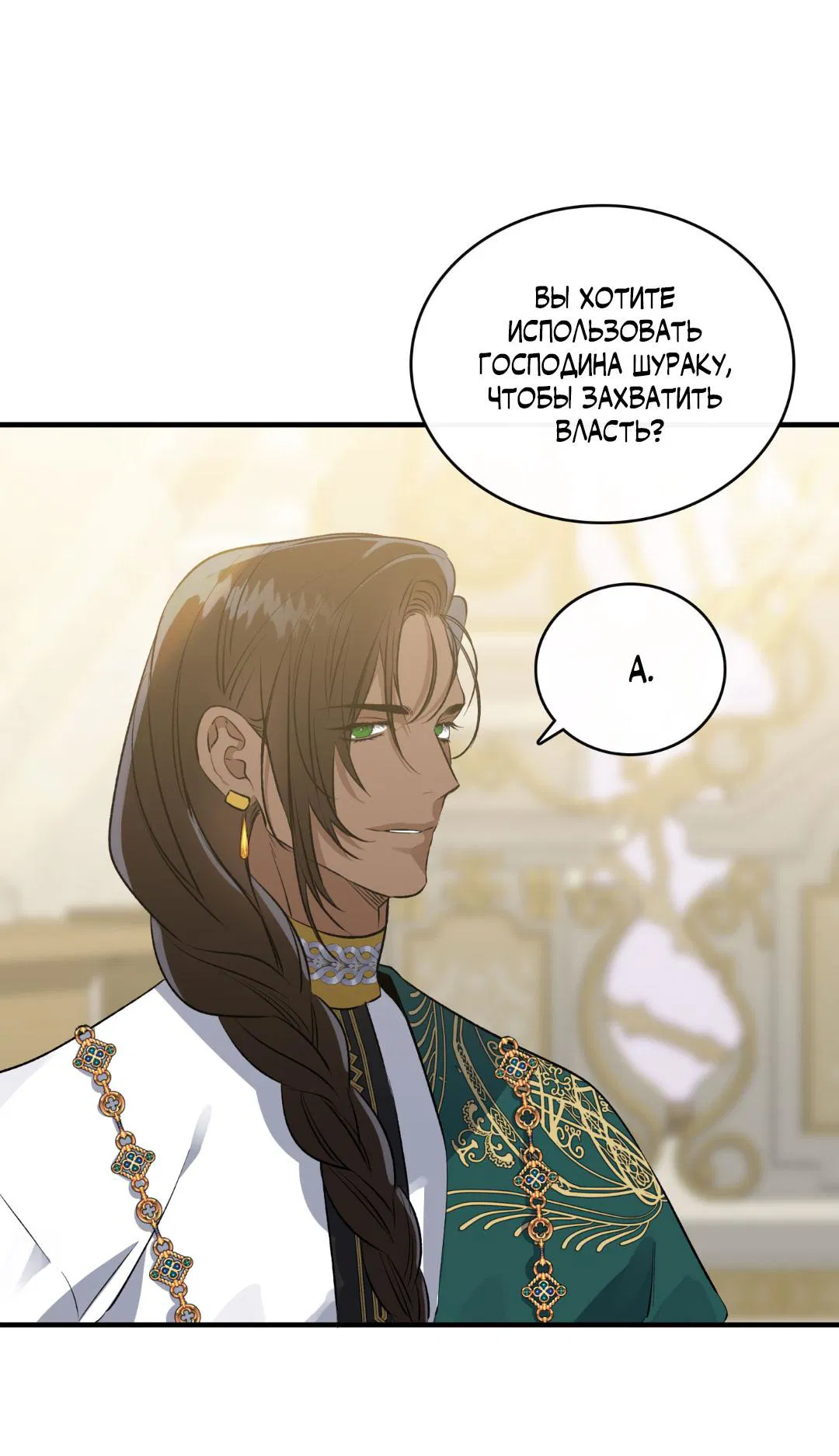 Манга Цветение белой ночи - Глава 2 Страница 46