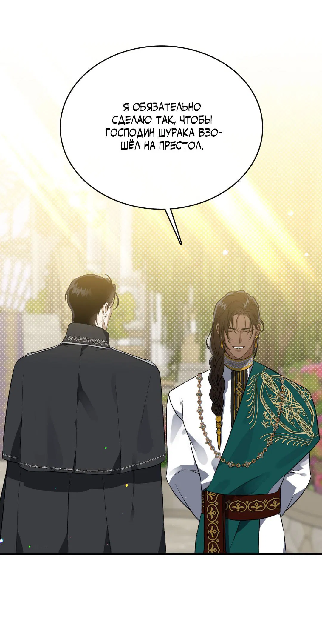 Манга Цветение белой ночи - Глава 2 Страница 40