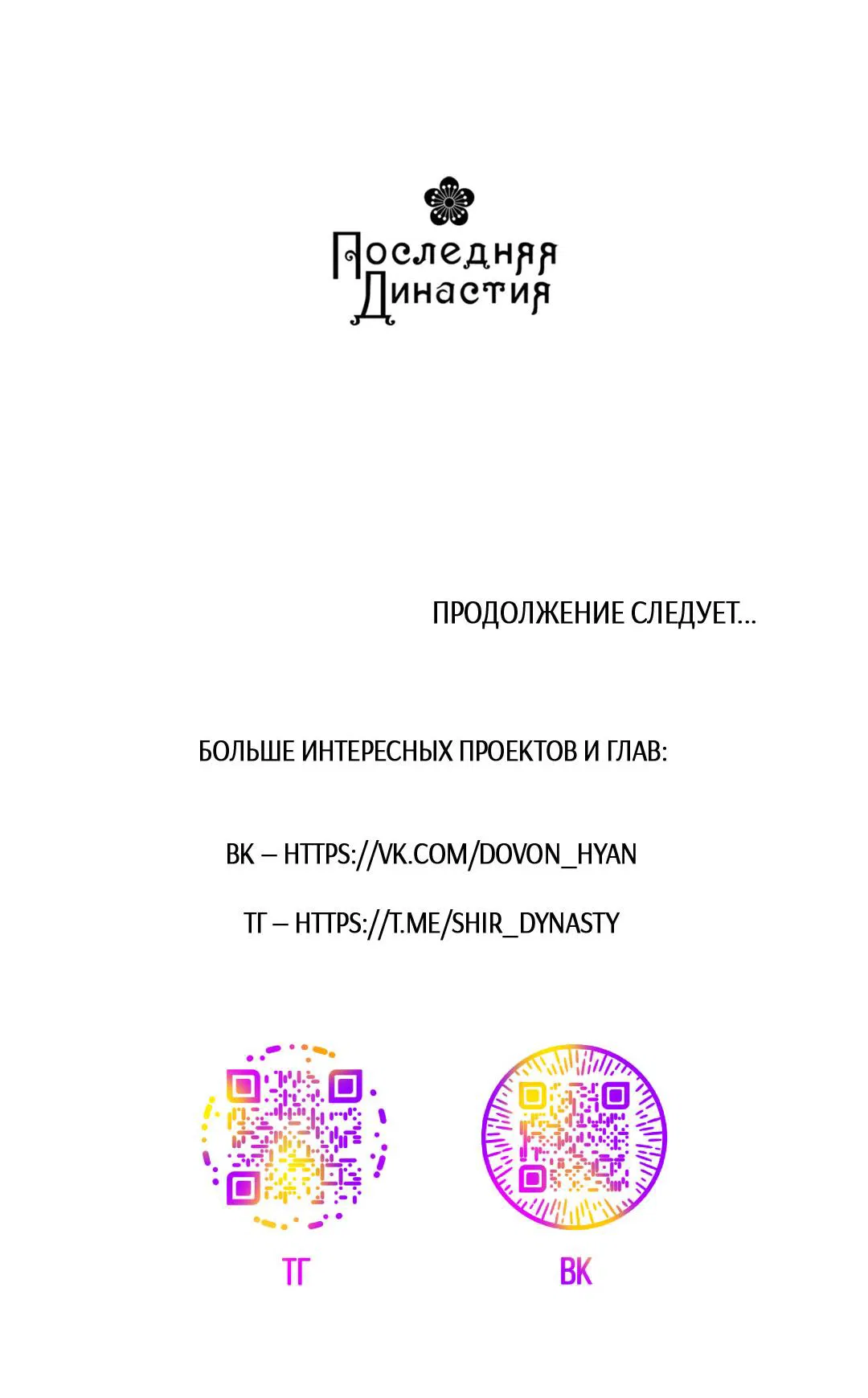 Манга Цветение белой ночи - Глава 2 Страница 78