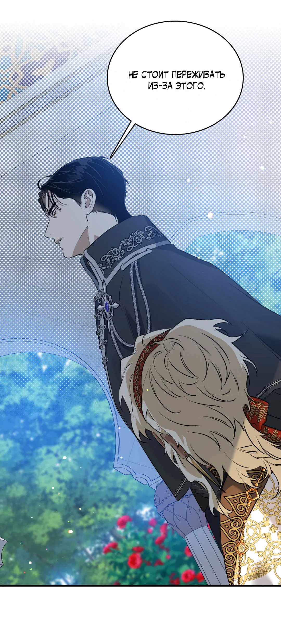 Манга Цветение белой ночи - Глава 2 Страница 19