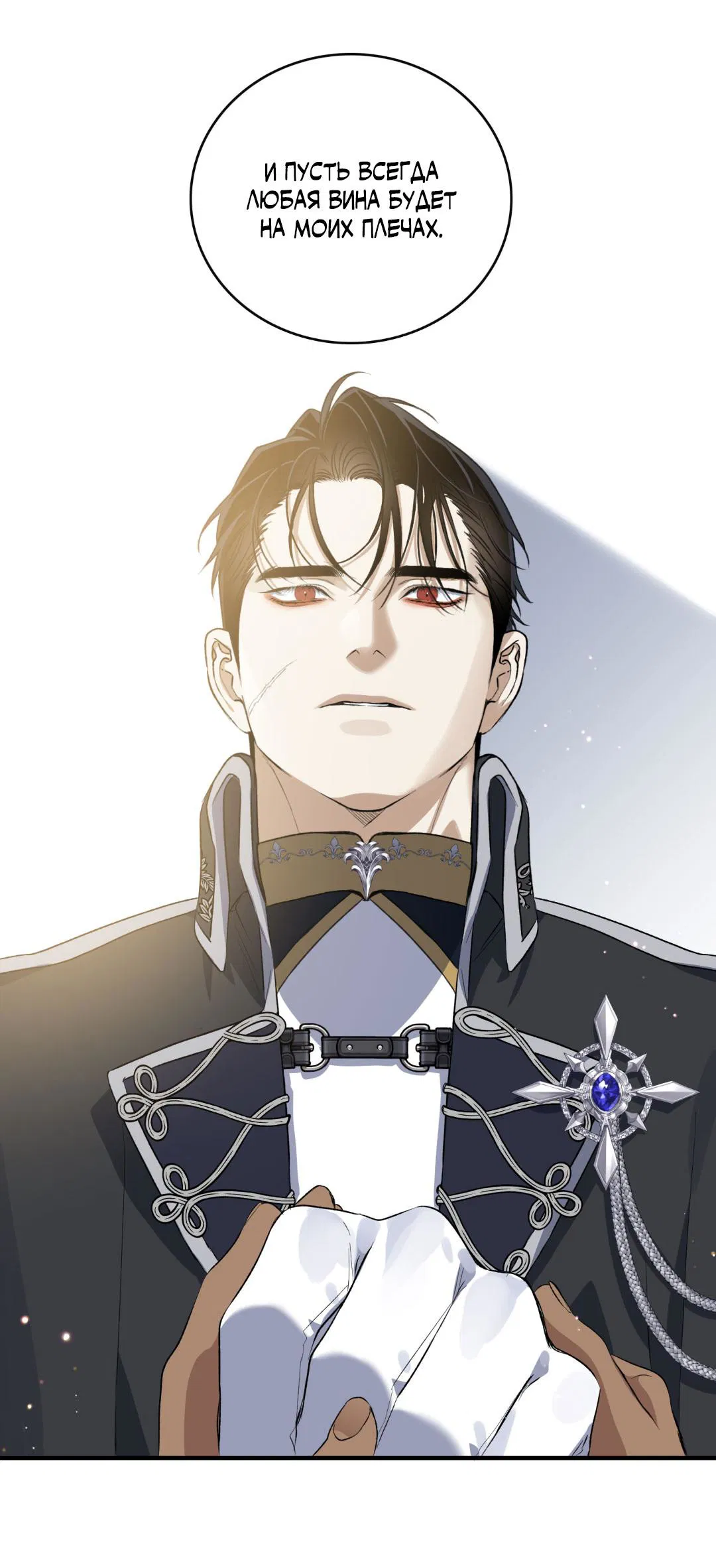 Манга Цветение белой ночи - Глава 2 Страница 23