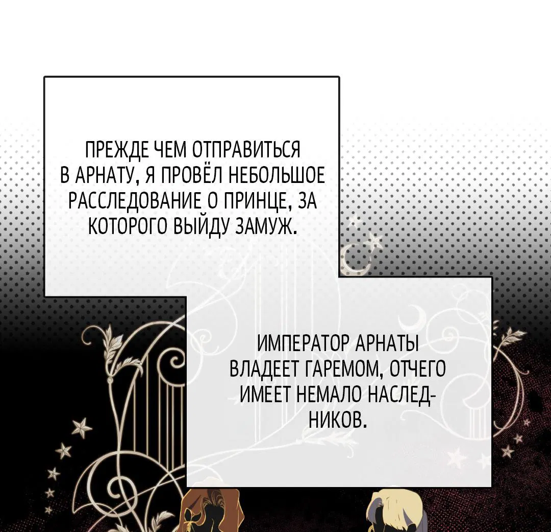 Манга Цветение белой ночи - Глава 2 Страница 14