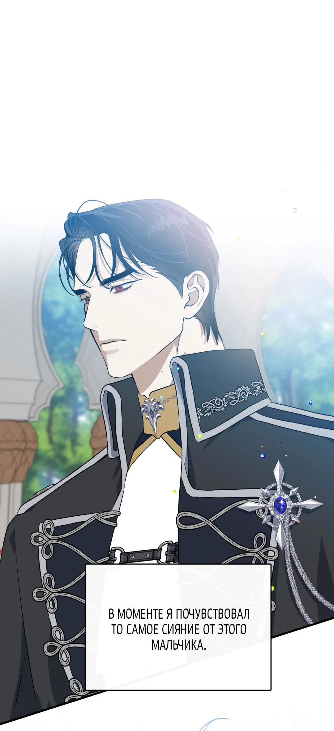 Манга Цветение белой ночи - Глава 2 Страница 25