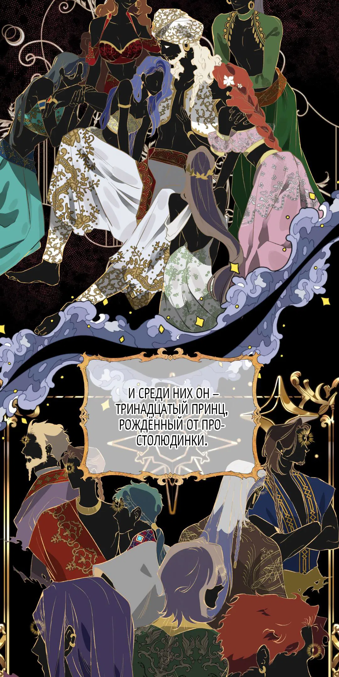 Манга Цветение белой ночи - Глава 2 Страница 15