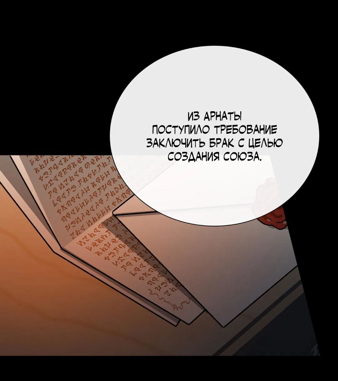 Манга Цветение белой ночи - Глава 1 Страница 57