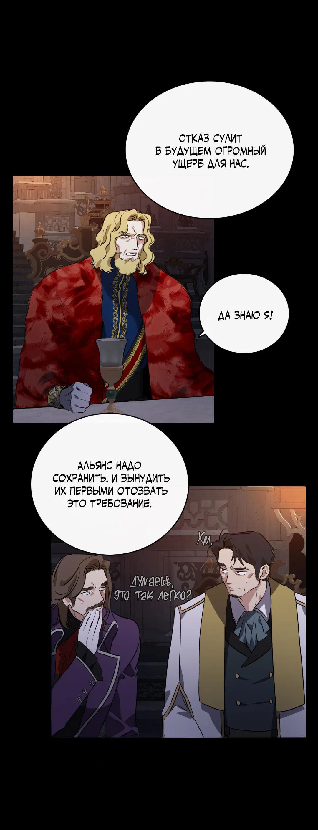 Манга Цветение белой ночи - Глава 1 Страница 61