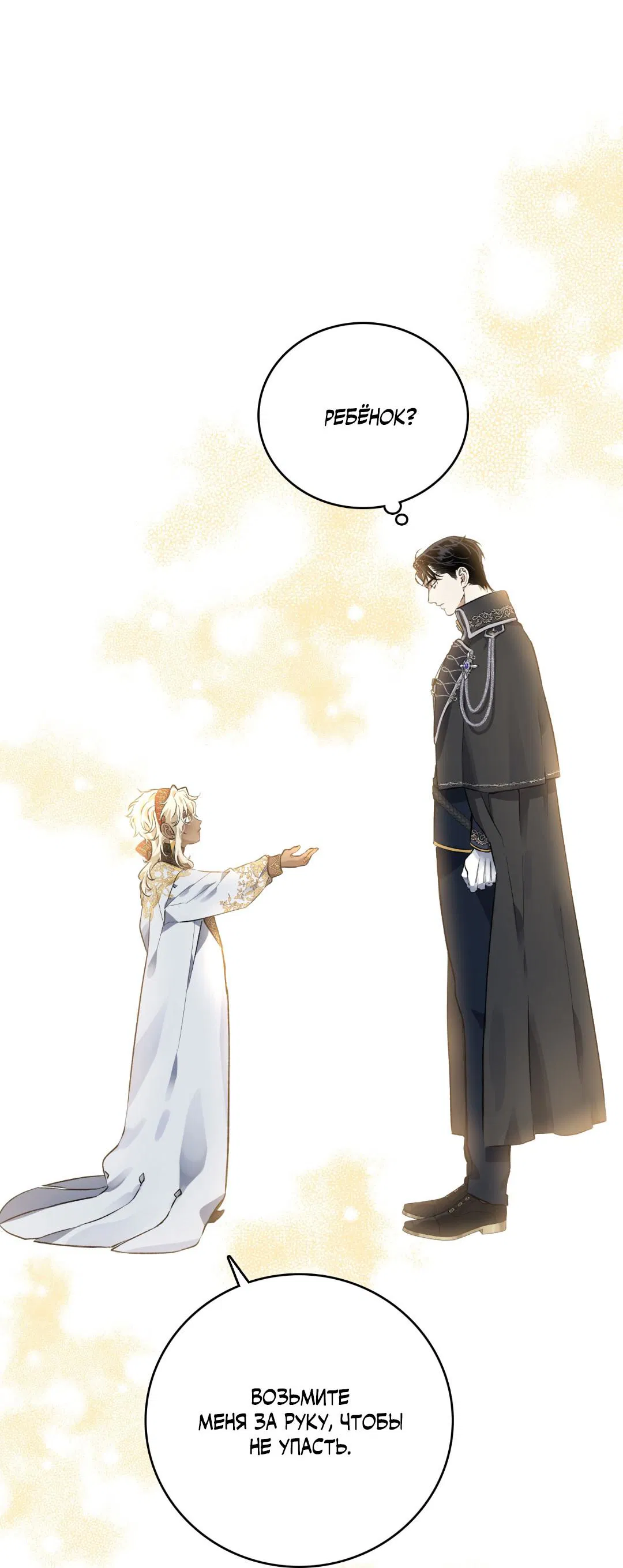 Манга Цветение белой ночи - Глава 1 Страница 79