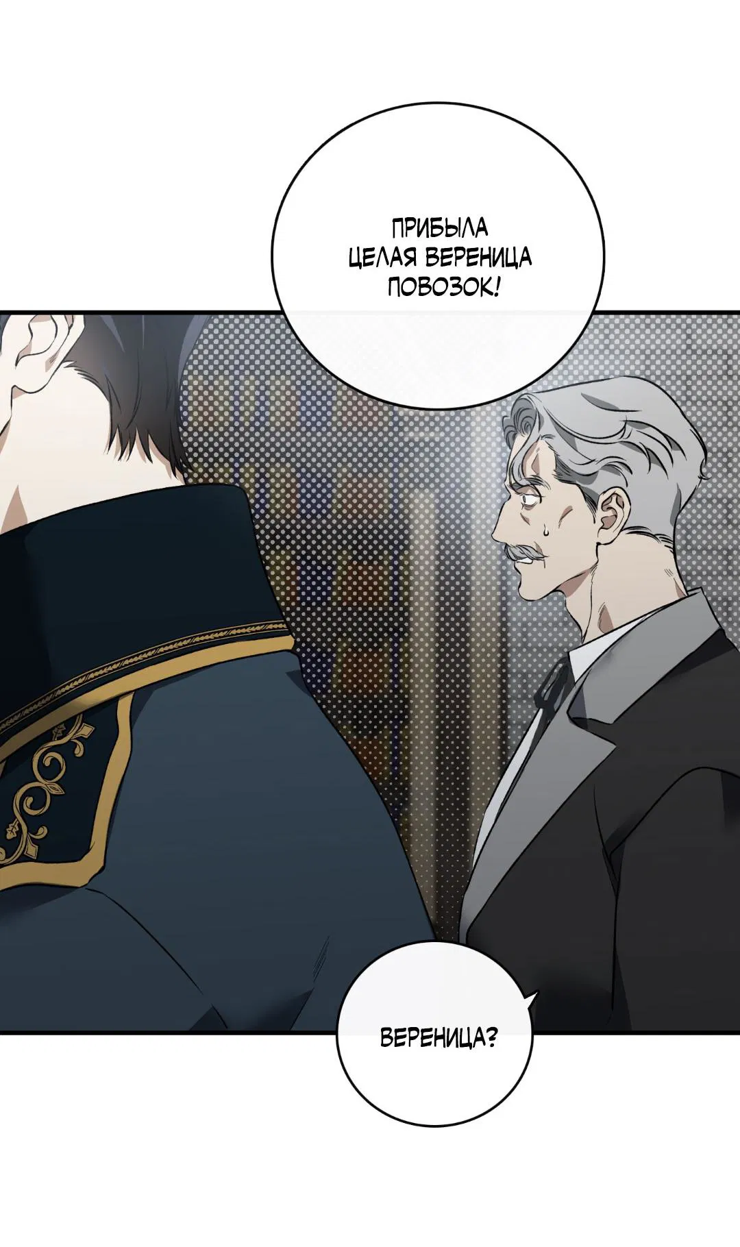 Манга Цветение белой ночи - Глава 1 Страница 36