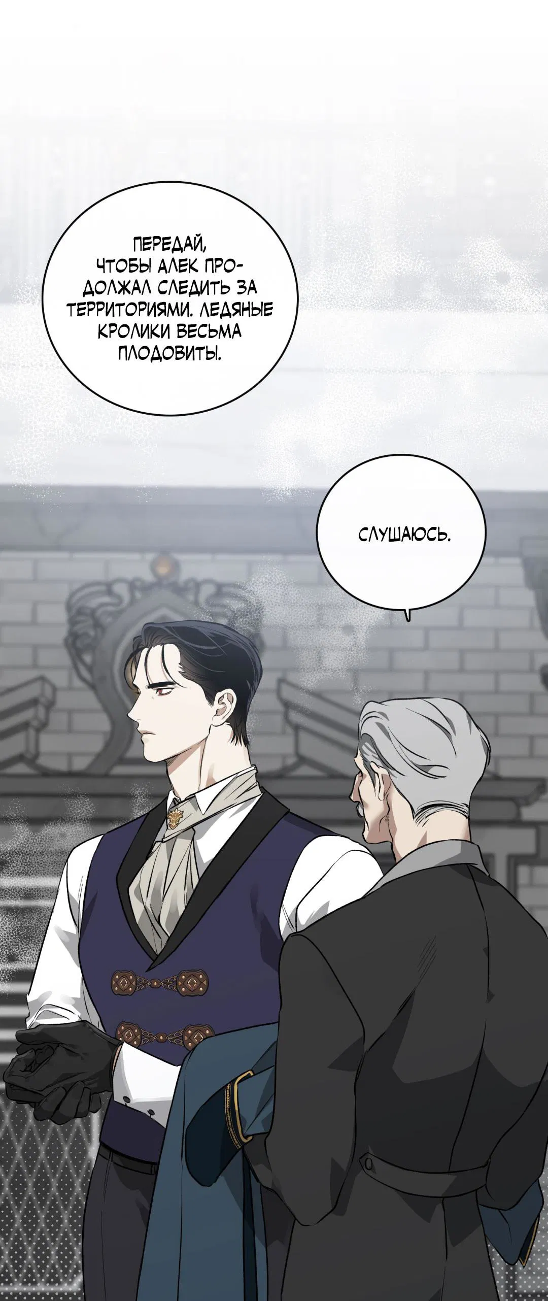 Манга Цветение белой ночи - Глава 1 Страница 25