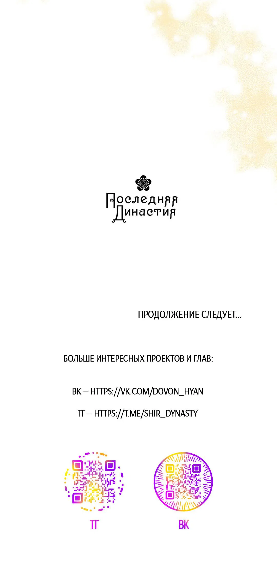 Манга Цветение белой ночи - Глава 1 Страница 80