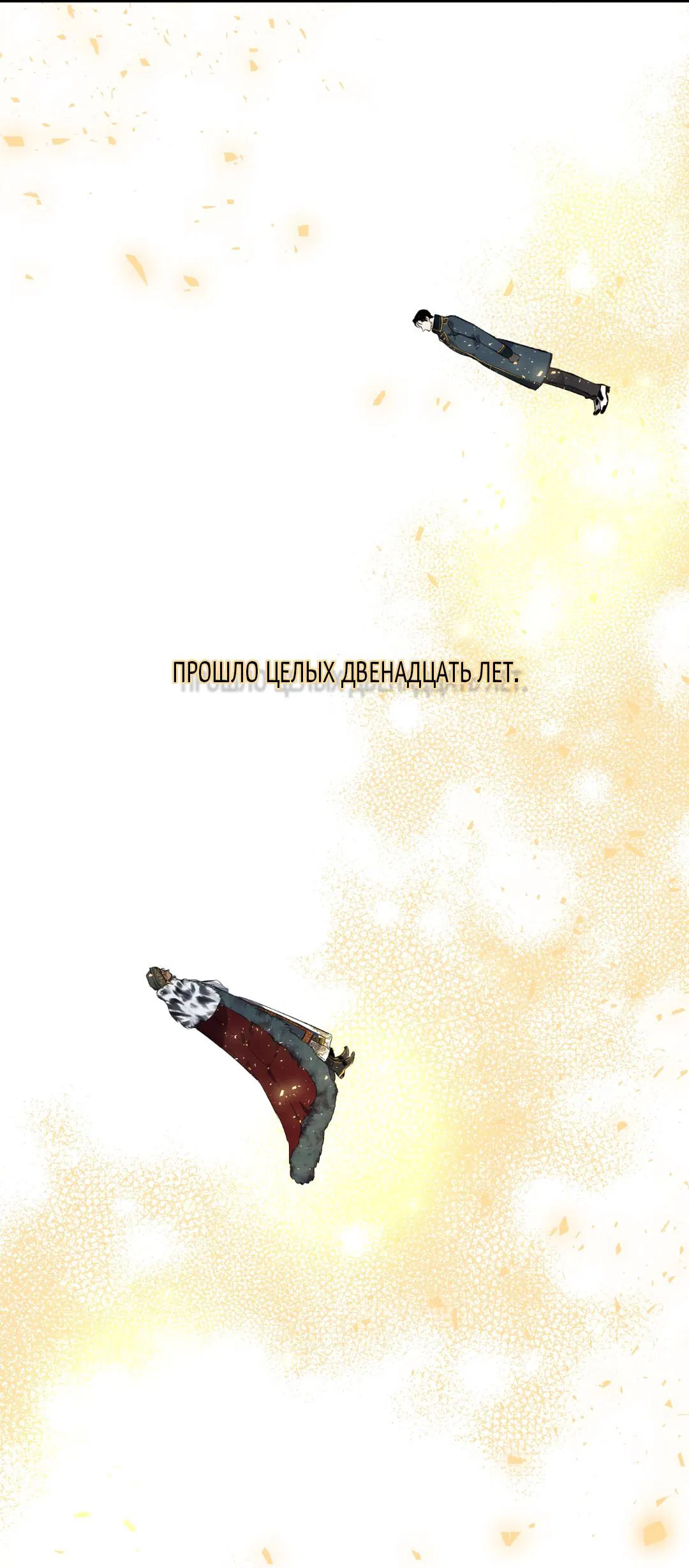 Манга Цветение белой ночи - Глава 1 Страница 52