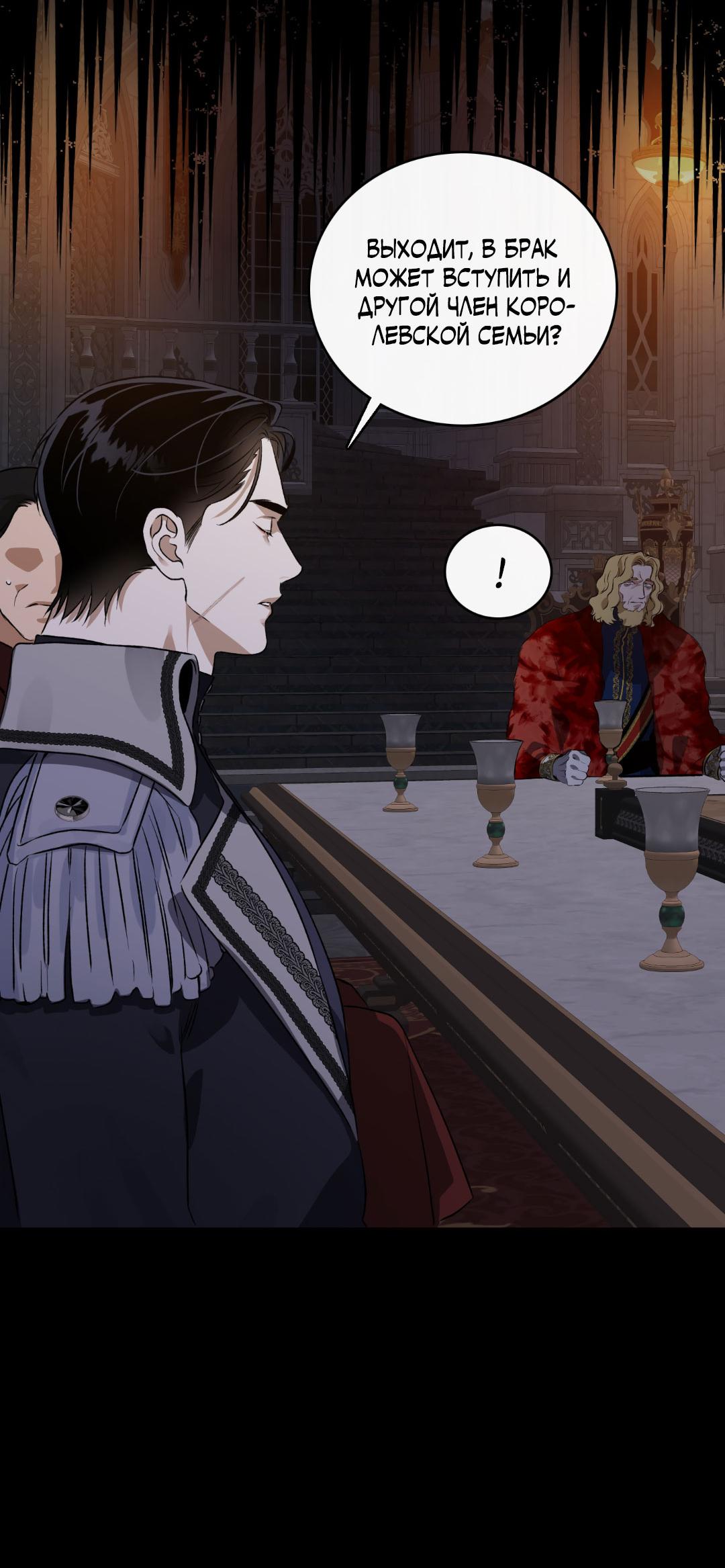 Манга Цветение белой ночи - Глава 1 Страница 63