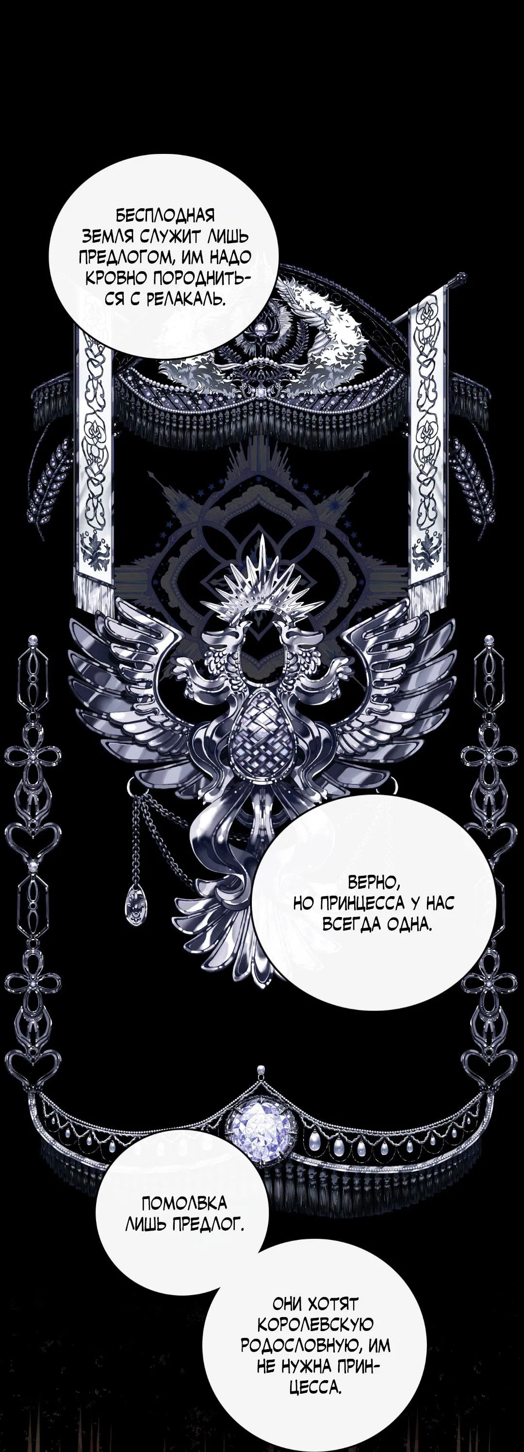 Манга Цветение белой ночи - Глава 1 Страница 62