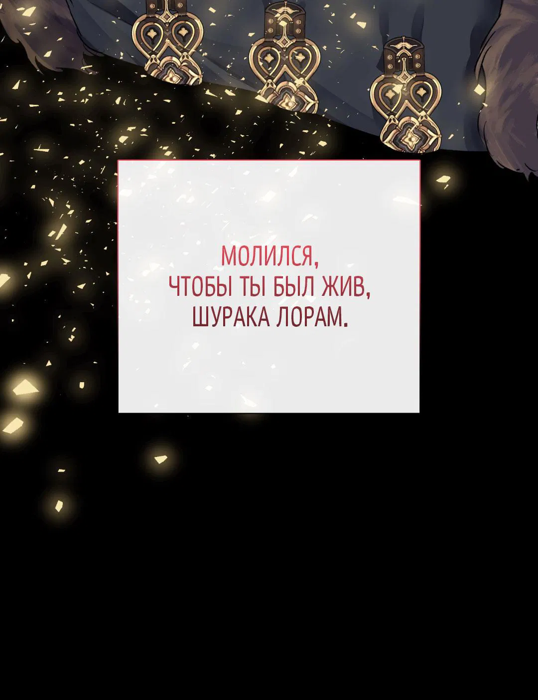 Манга Цветение белой ночи - Глава 1 Страница 55